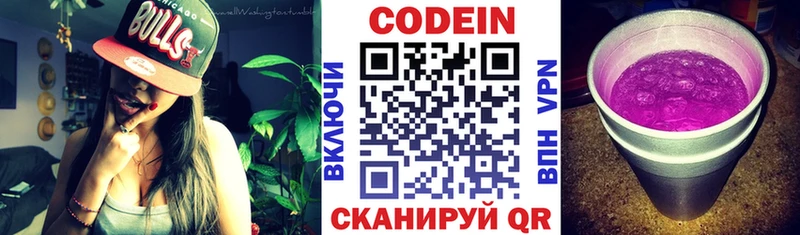 Кодеин Purple Drank Добрянка